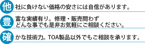 他社に負けない価格の安さには自信があります。