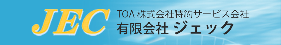 有限会社ジェック