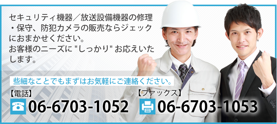 お電話・ファックスでのお問い合わせ