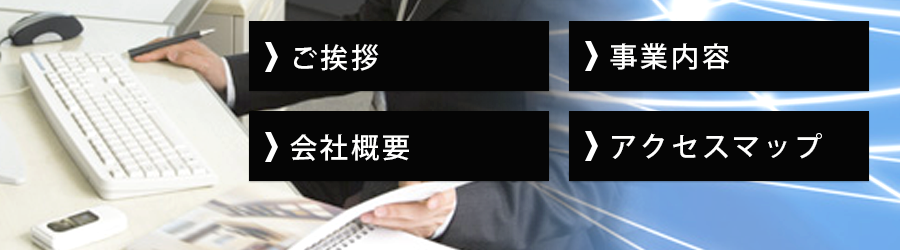 有限会社ジェックについて