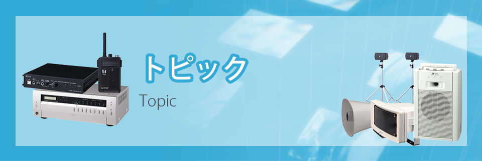 トピック